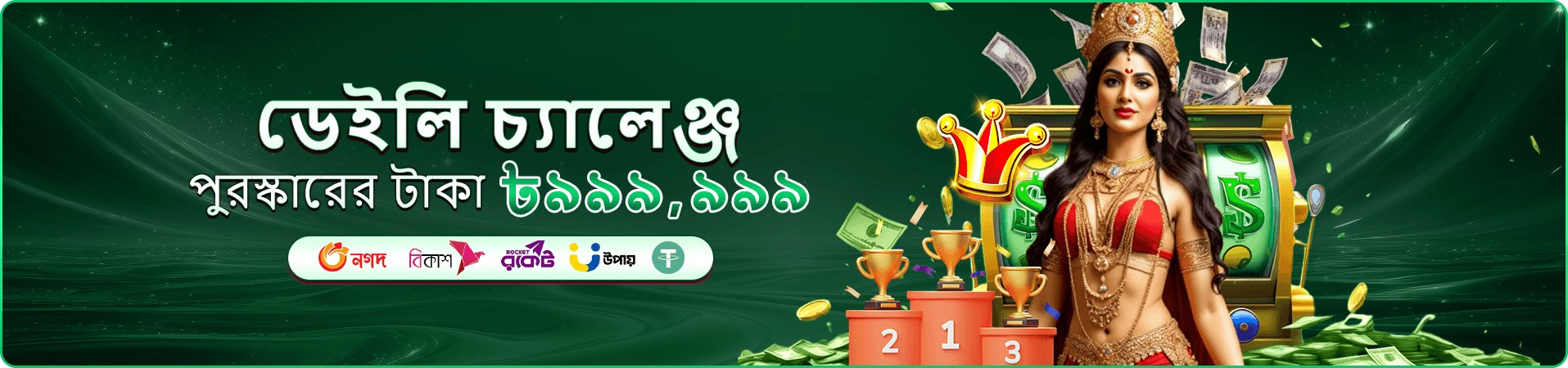 বোনাস প্রচারচিত্র তিন