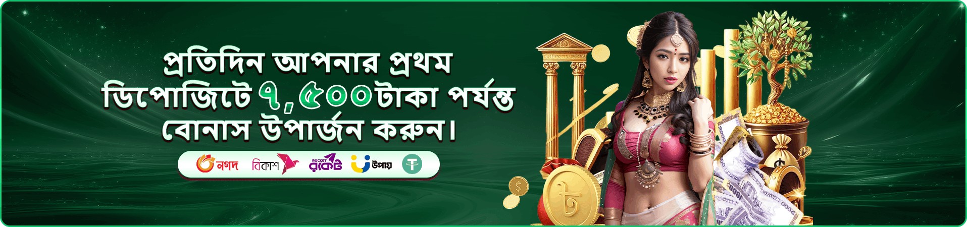 বোনাস প্রচারচিত্র ছয়